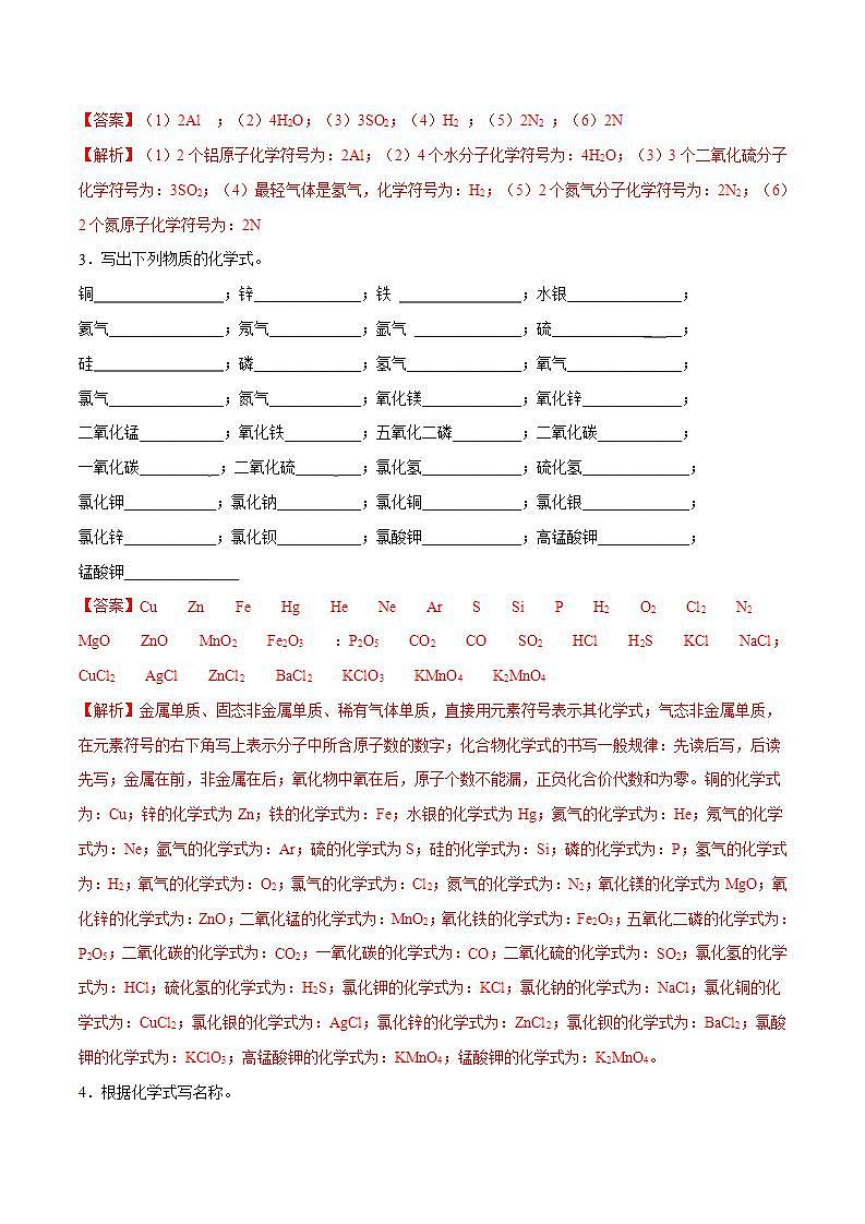 课题4 化学式与化合价（第1课时）（解析版）第2页