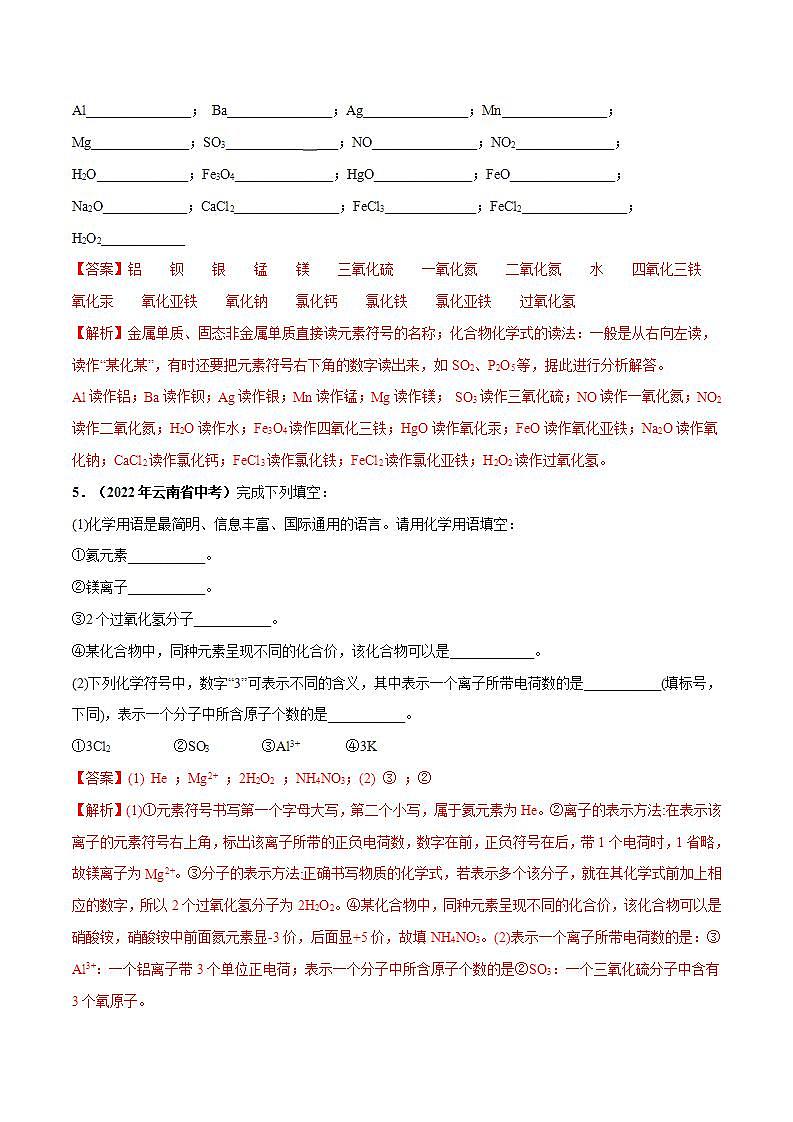 课题4 化学式与化合价（第1课时）（解析版）第3页