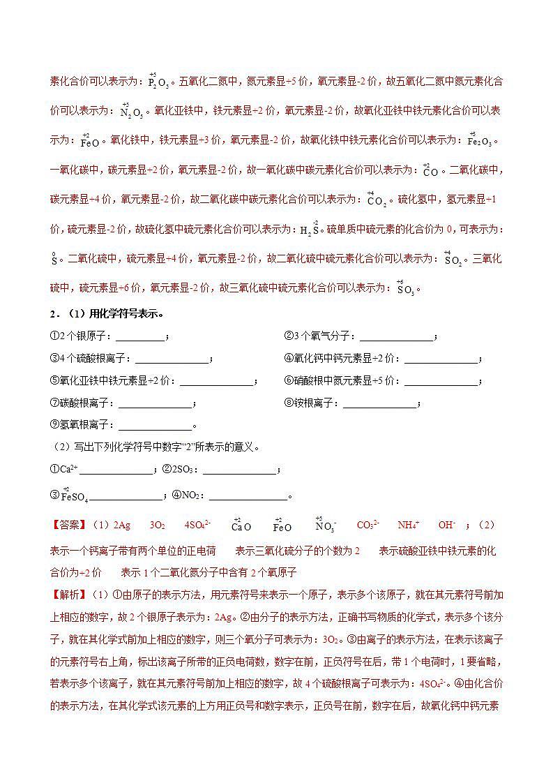 课题4 化学式与化合价（第2课时）（解析版）第2页
