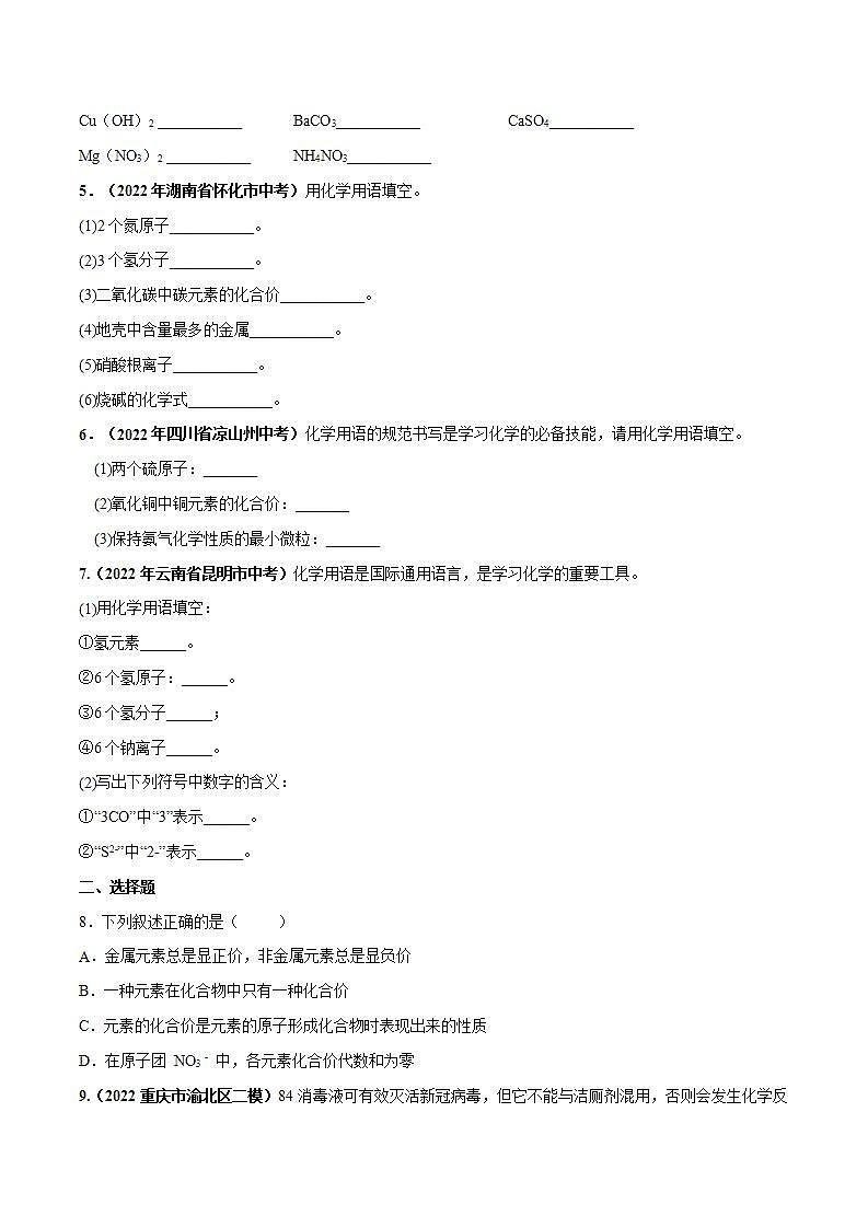 课题4 化学式与化合价（第2课时））（原卷版）第2页