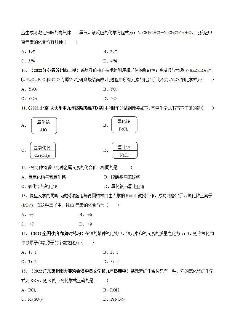 课题4 化学式与化合价（第2课时））（原卷版）第3页