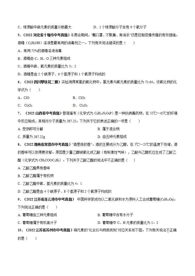 课题4 化学式与化合价（第3课时）（原卷版）第2页