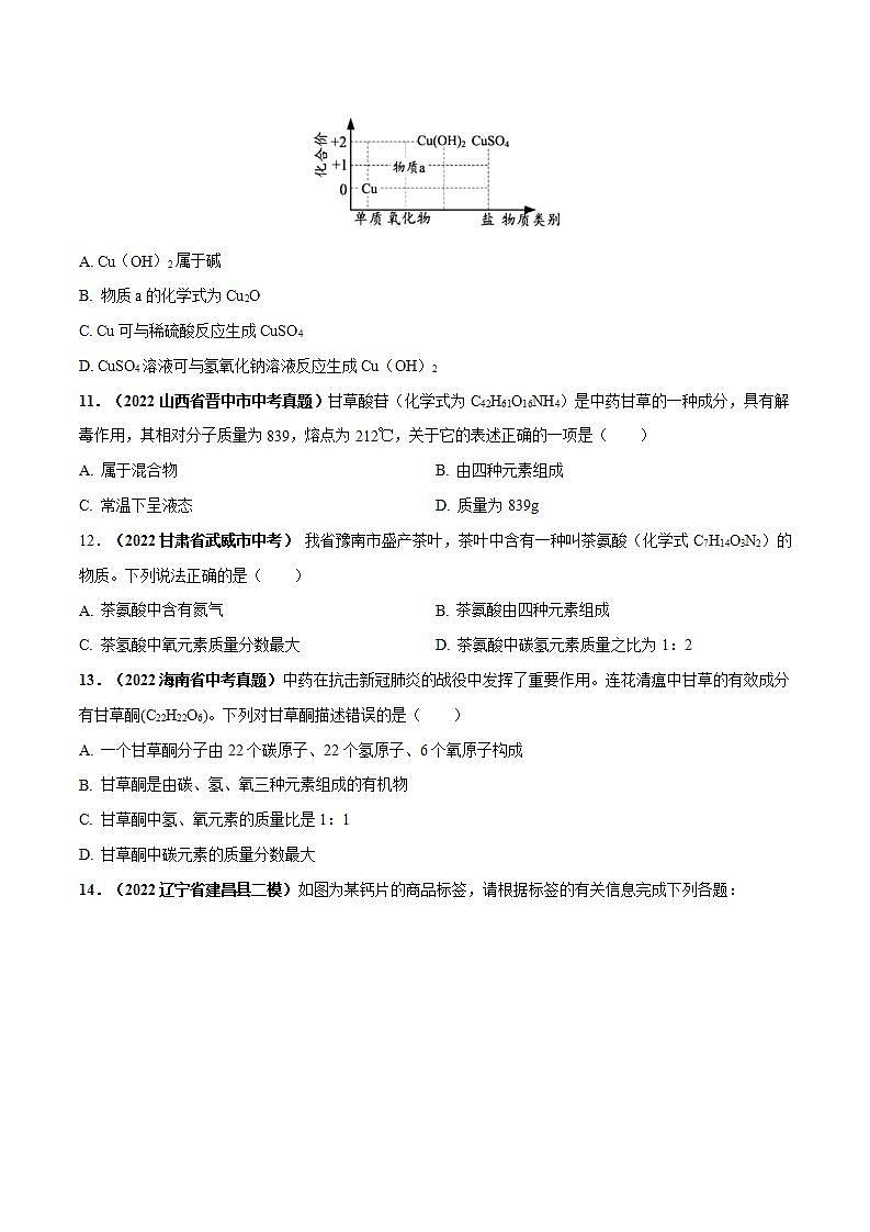 课题4 化学式与化合价（第3课时）（原卷版）第3页