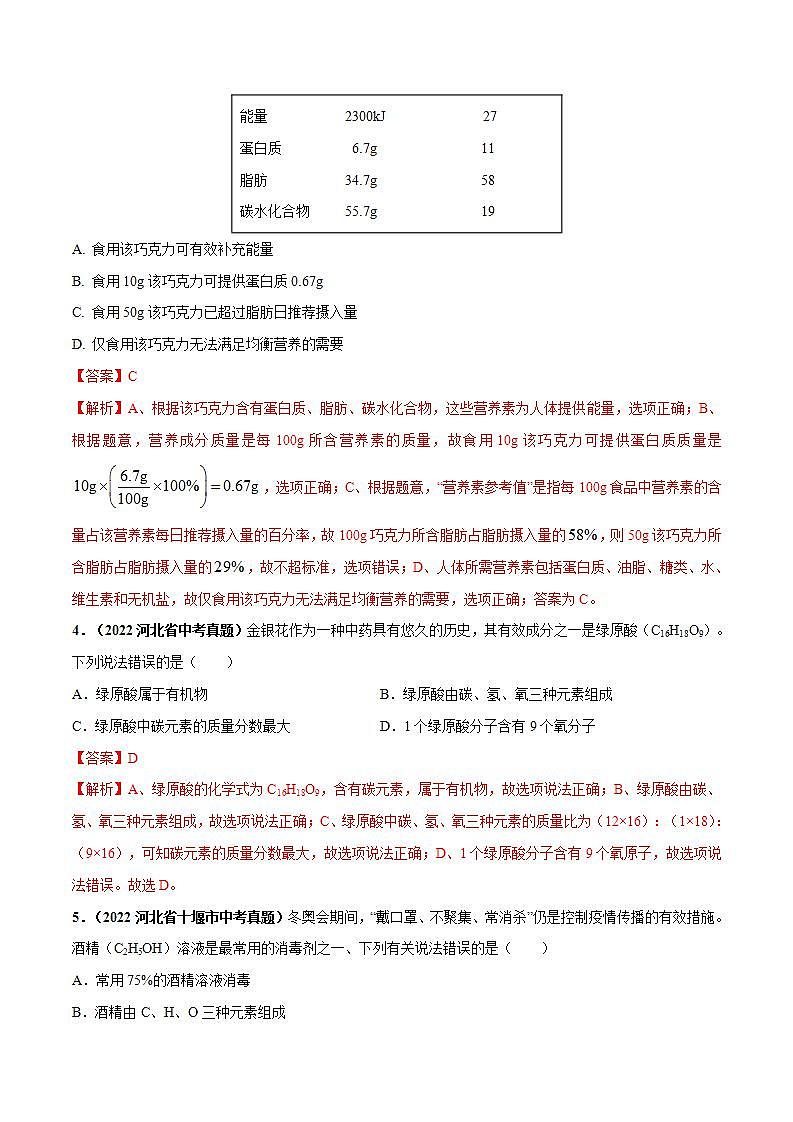 课题4 化学式与化合价（第3课时）（解析版）第2页