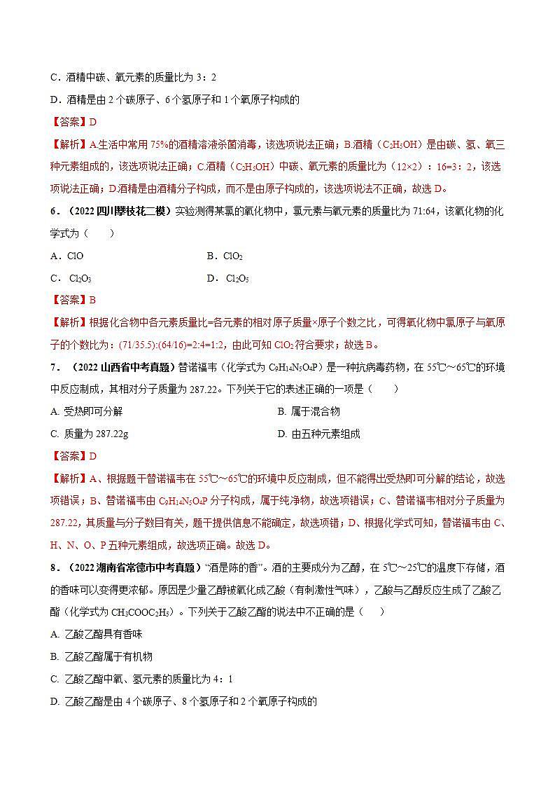 课题4 化学式与化合价（第3课时）（解析版）第3页