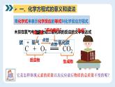 4.4化学方程式（第1课时化学方程式的意义和读写）课件--2022-2023学年九年级化学科粤版（2012）上册