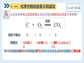 4.4化学方程式（第1课时化学方程式的意义和读写）课件--2022-2023学年九年级化学科粤版（2012）上册