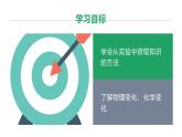 第一单元 课题1 物质的变化和性质 课件—2022-2023学年九年级化学人教版上册