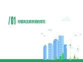 第一单元 课题2 化学是一门以实验为基础的科学 课件—2022-2023学年九年级化学人教版上册