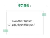 第一单元 课题2 化学是一门以实验为基础的科学 课件—2022-2023学年九年级化学人教版上册