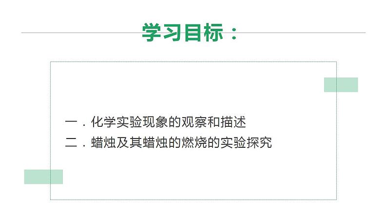 第一单元 课题2 化学是一门以实验为基础的科学 课件—2022-2023学年九年级化学人教版上册04