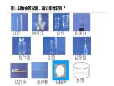 第一单元 课题3 走进化学实验室（共2课时）课件—2022-2023学年九年级化学人教版上册