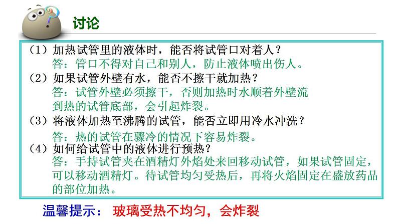 第一单元 课题3 走进化学实验室（第二课时）课件—2022-2023学年九年级化学人教版上册第6页
