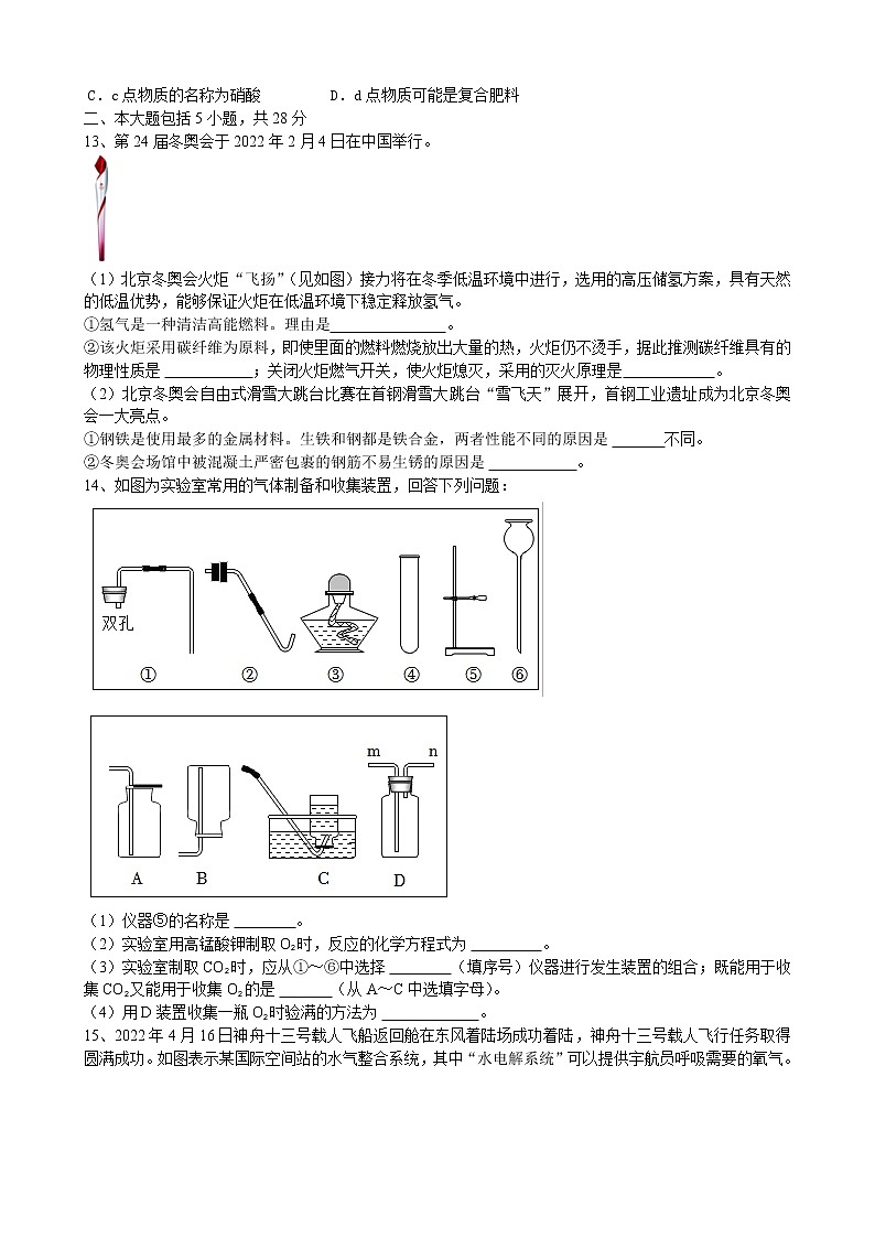 2022年安徽省中考化学预测卷（15）(word版含答案)第3页