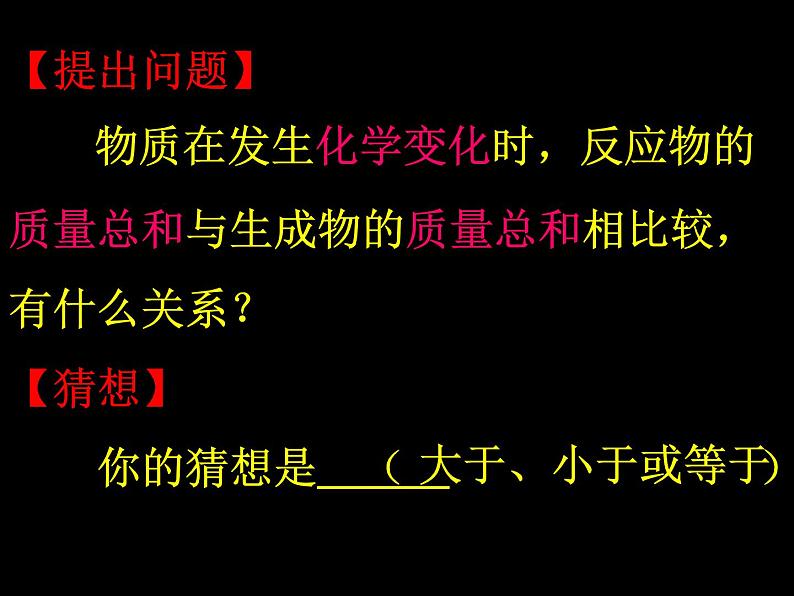 5.1质量守恒定律（第一课时）课件--2022-2023学年九年级化学人教版上册第3页