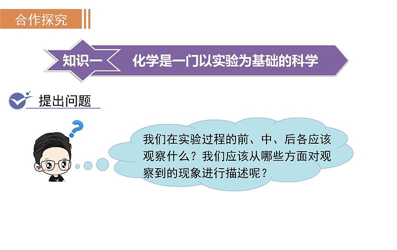 第1课时  对蜡烛及其燃烧的探究第3页