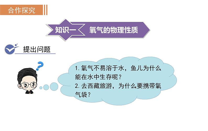 课题2  氧气第3页