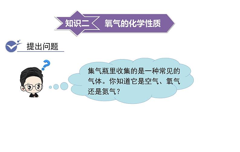 课题2  氧气第5页