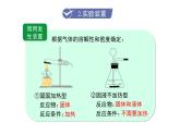 人教版九年级化学上册--实验活动1  氧气的实验室制取与性质（课件）