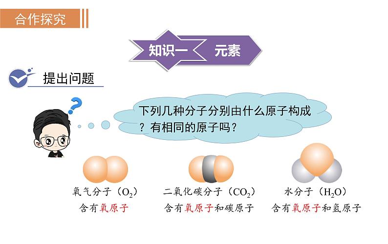 人教版九年级化学上册--3.3  元素（课件）03