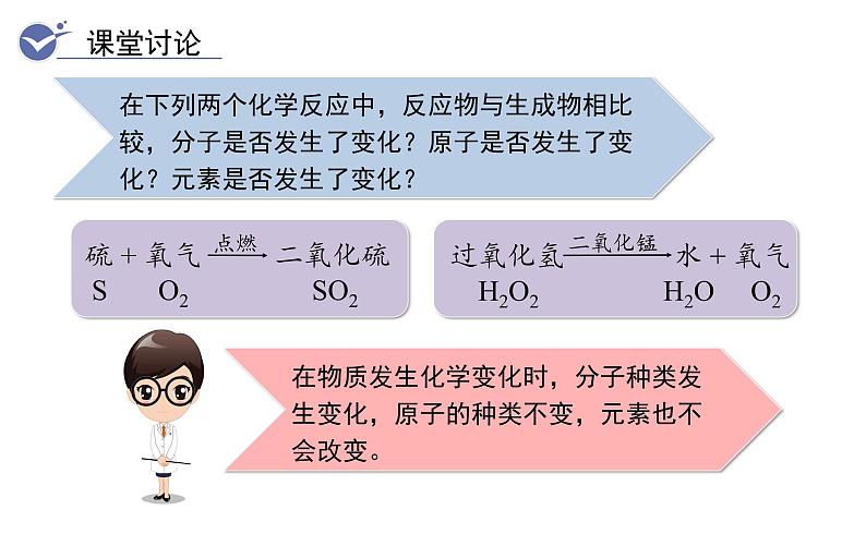 人教版九年级化学上册--3.3  元素（课件）06