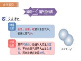 人教版九年级化学上册--4.3  水的组成（课件）
