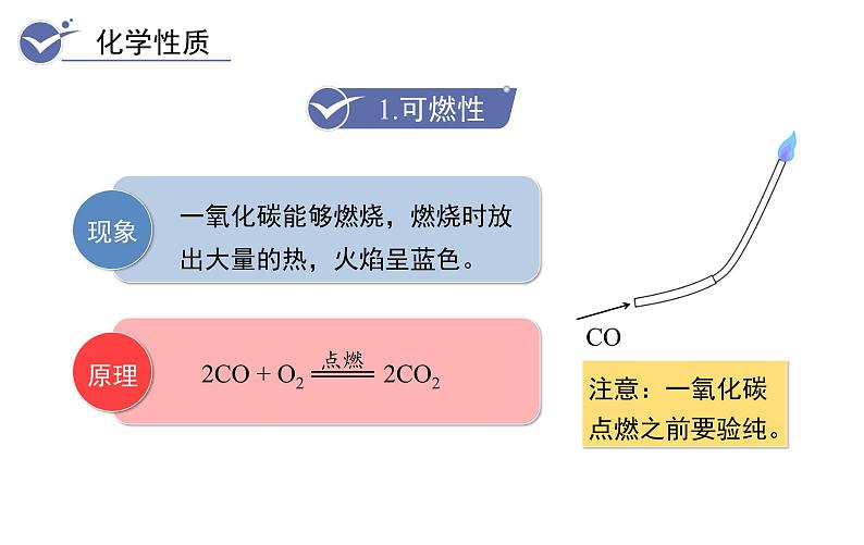 人教版九年级化学上册--6.3  二氧化碳和一氧化碳（课件）04