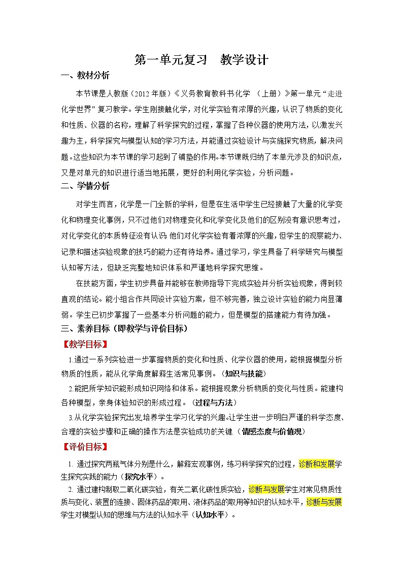 第一单元《走进化学世界》单元综合与测试-课件+教案+练习+学案01