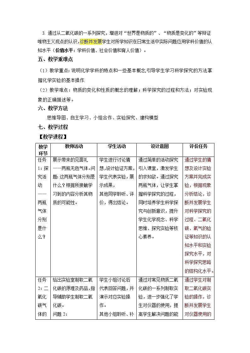 第一单元《走进化学世界》单元综合与测试-课件+教案+练习+学案02