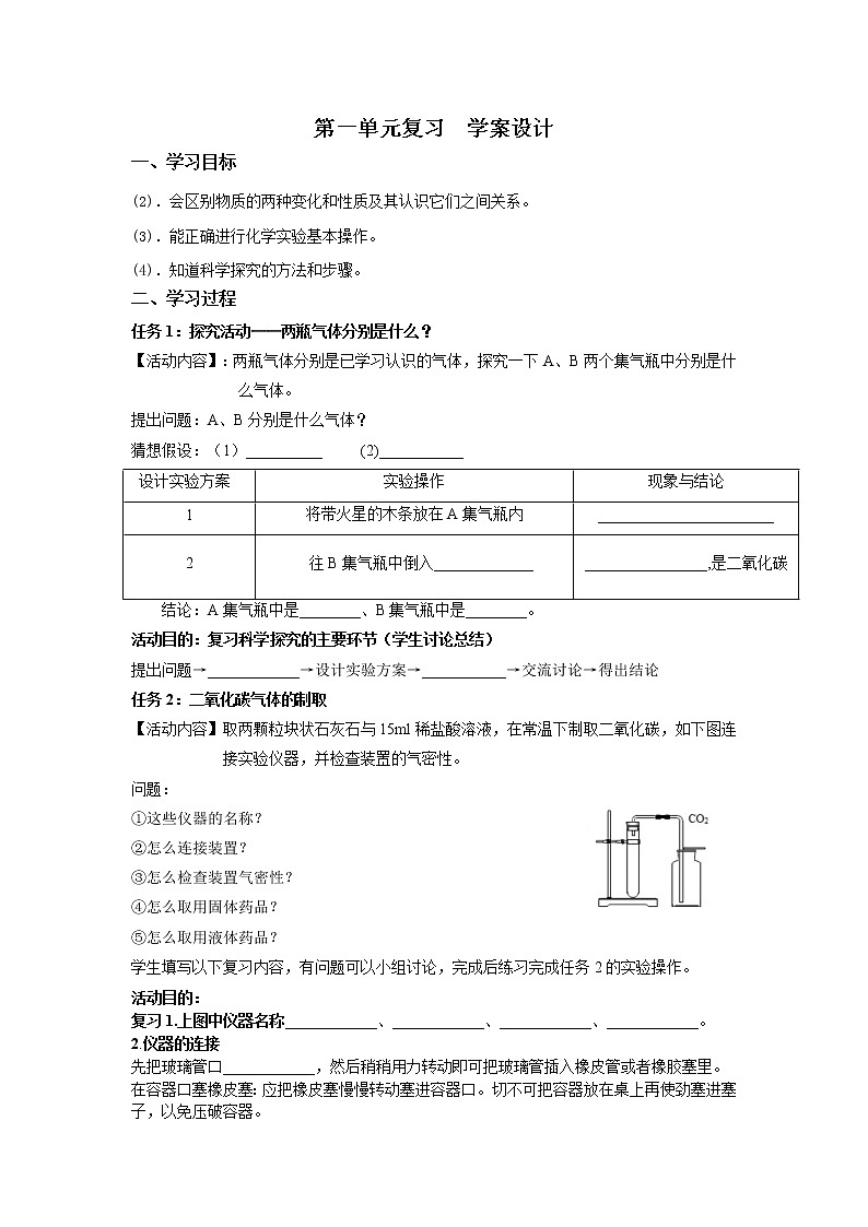 第一单元《走进化学世界》单元综合与测试-课件+教案+练习+学案01