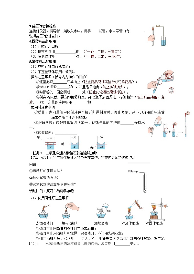 第一单元《走进化学世界》单元综合与测试-课件+教案+练习+学案02