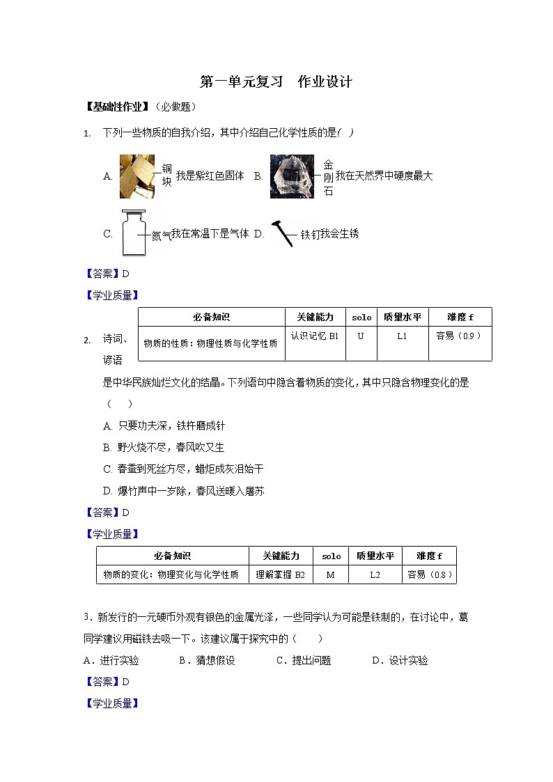 第一单元《走进化学世界》单元综合与测试-课件+教案+练习+学案01