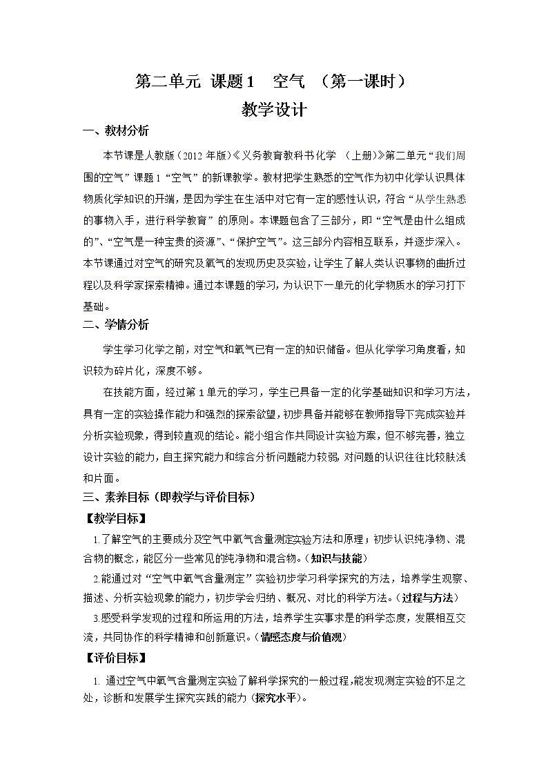 2.1《空气》（1）课件+教案+练习+学案01