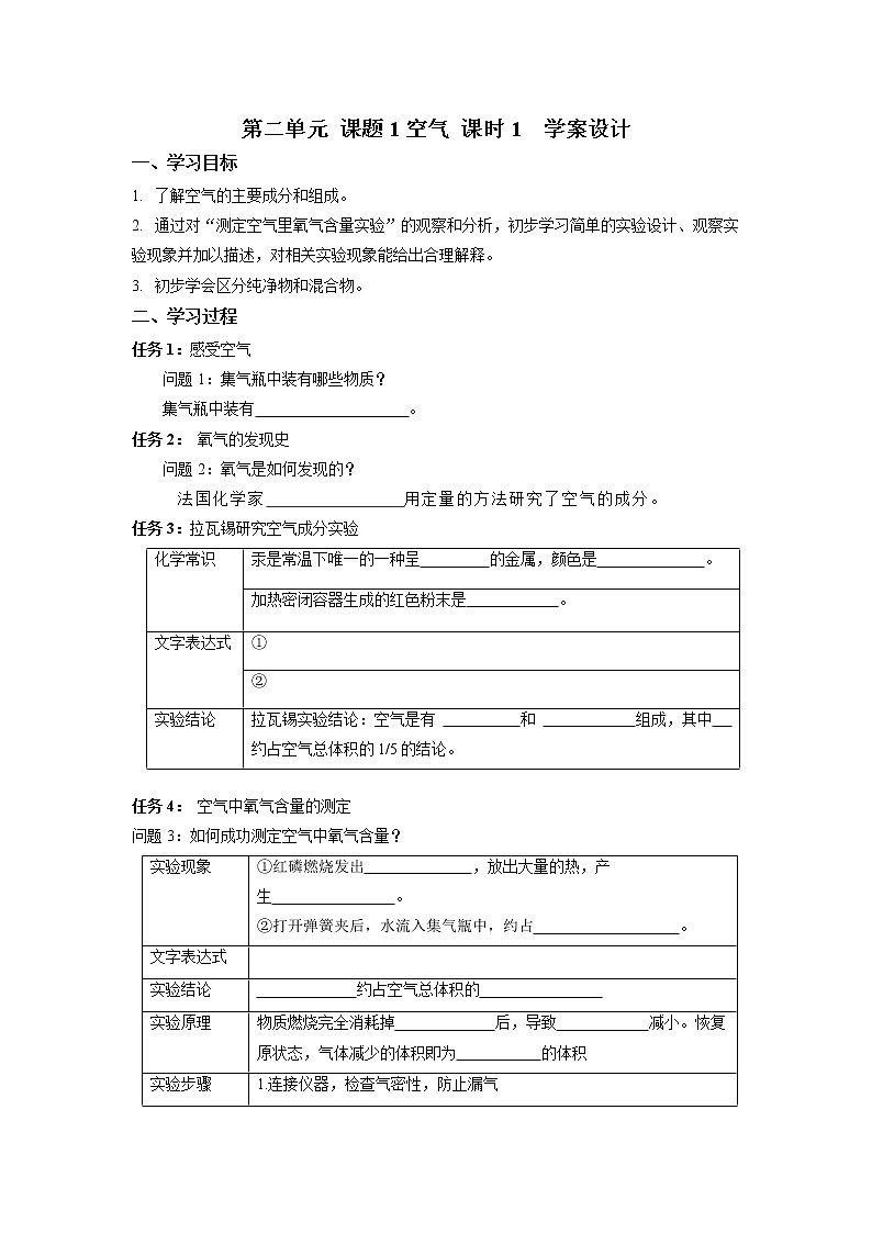 2.1《空气》（1）课件+教案+练习+学案01