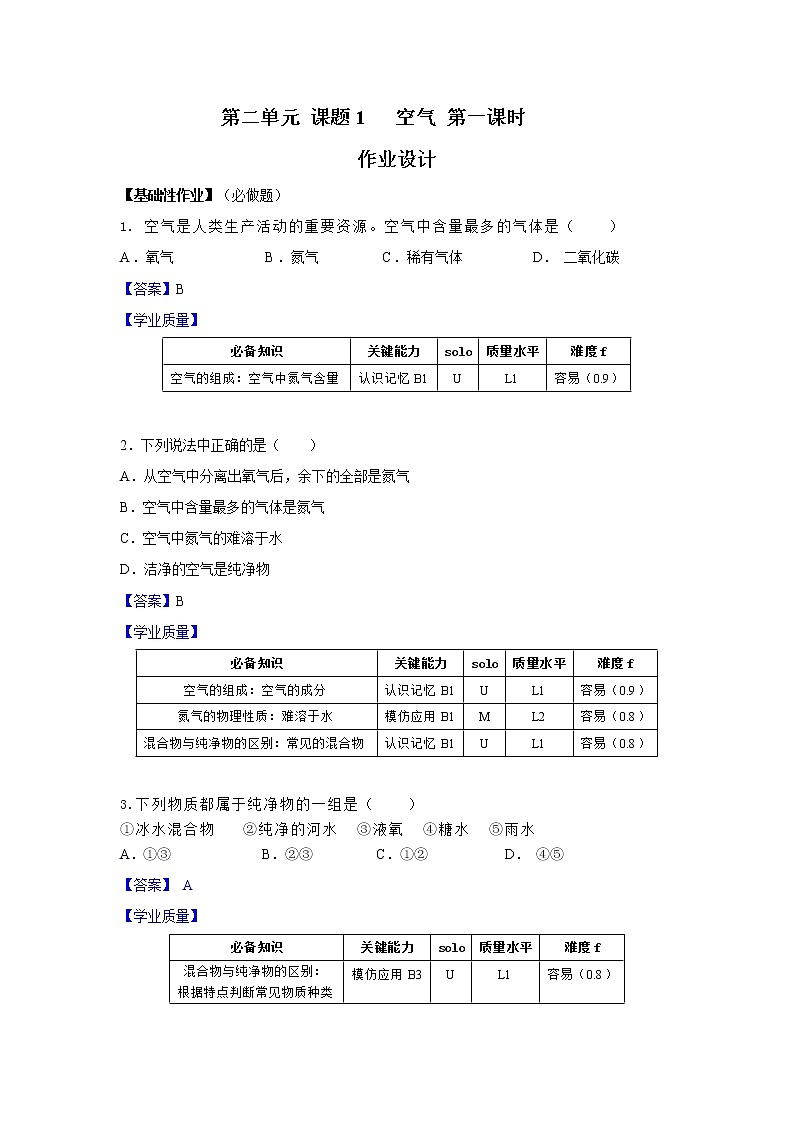 2.1《空气》（1）课件+教案+练习+学案01