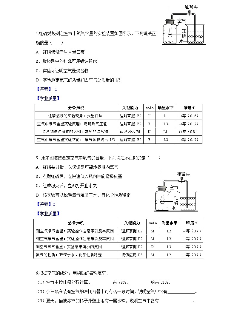 2.1《空气》（1）课件+教案+练习+学案02