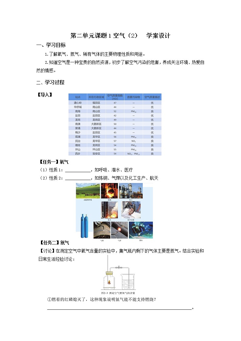 2.1《空气》（2）课件+教案+练习+学案01