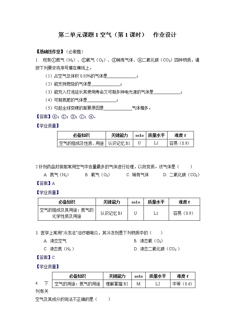 2.1《空气》（2）课件+教案+练习+学案01