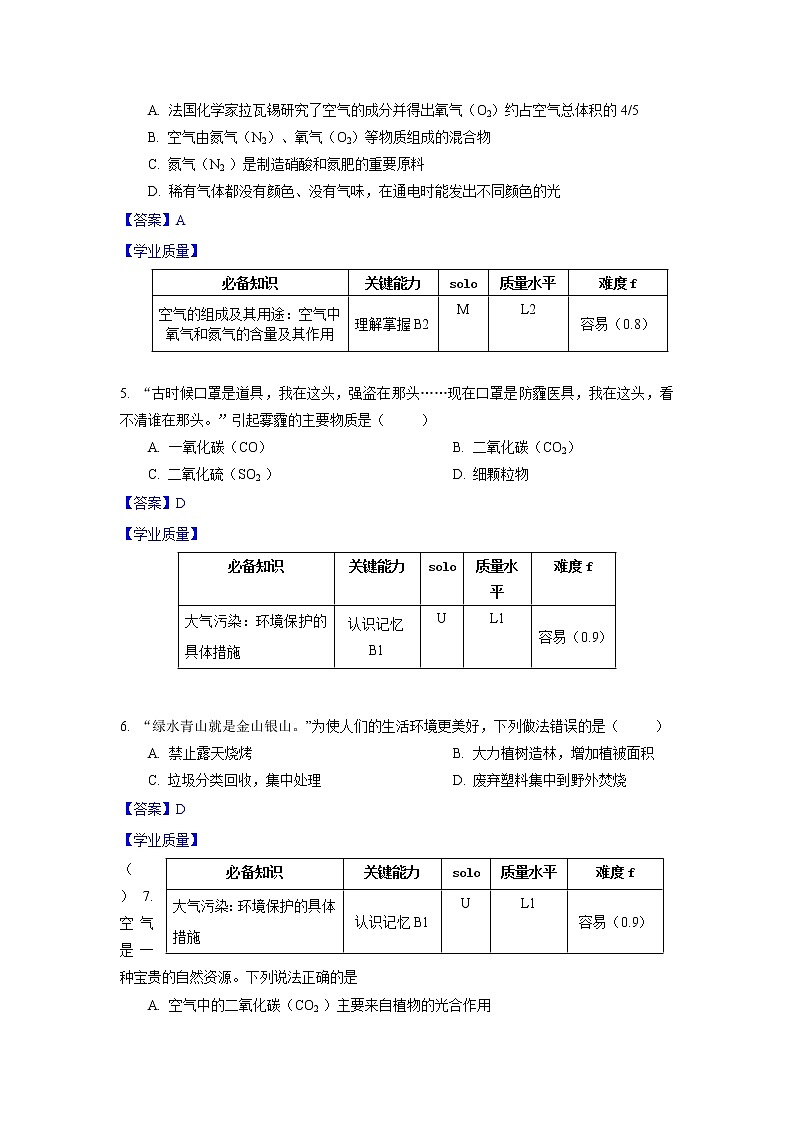 2.1《空气》（2）课件+教案+练习+学案02
