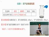 2.2《氧气》课件+教案+学案+作业