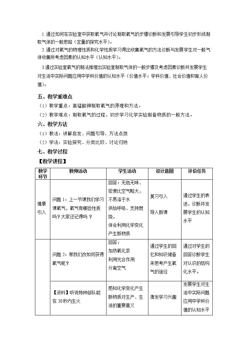 2.3《制取氧气》（1）课件+教案+练习+学案02