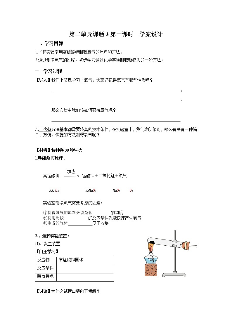 2.3《制取氧气》（1）课件+教案+练习+学案01