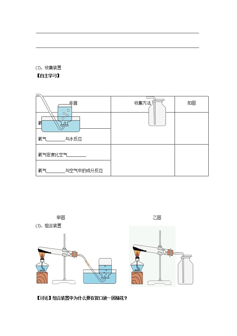 2.3《制取氧气》（1）课件+教案+练习+学案02