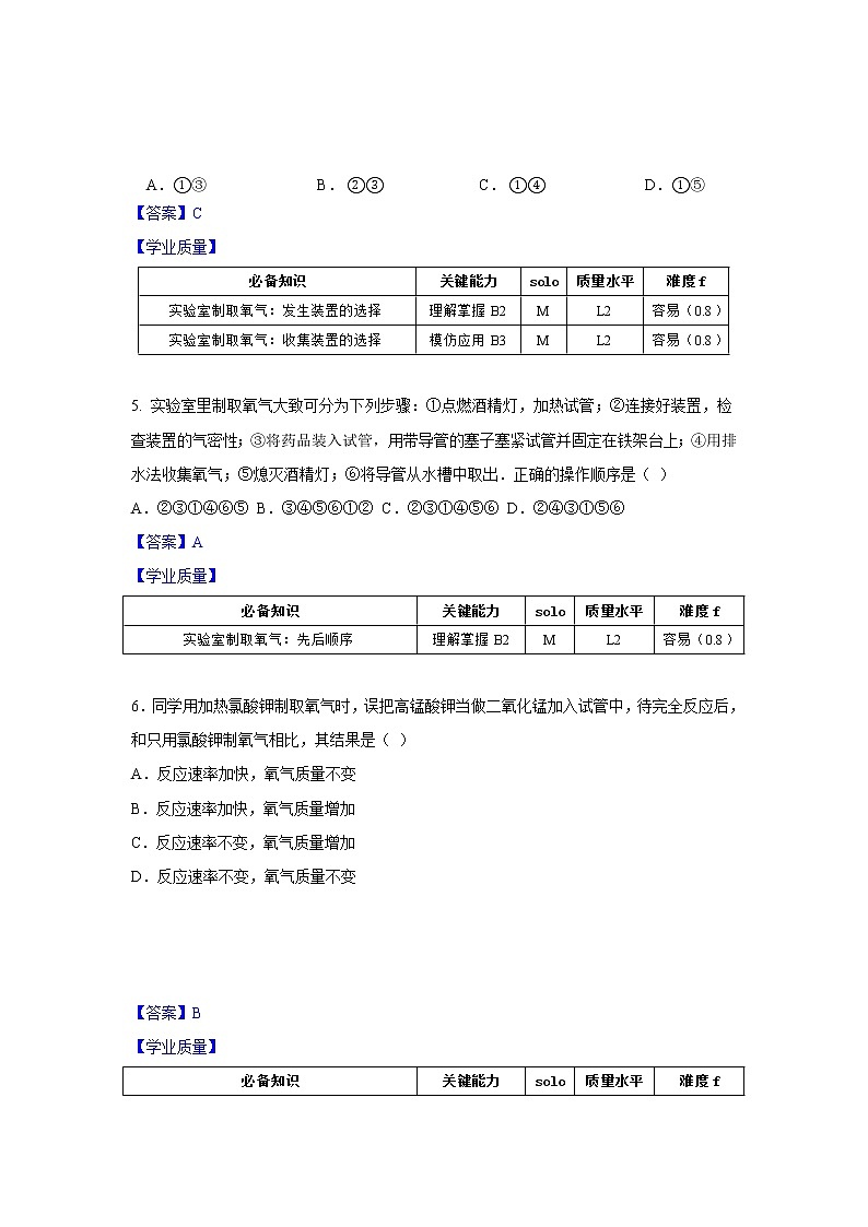 2.3《制取氧气》（1）课件+教案+练习+学案02