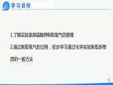 2.3《制取氧气》（1）课件+教案+练习+学案