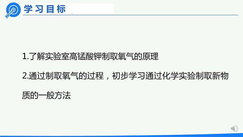 2.3《制取氧气》（1）课件+教案+练习+学案02