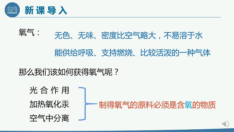 2.3《制取氧气》（1）课件+教案+练习+学案03