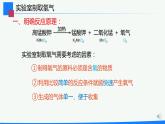 2.3《制取氧气》（1）课件+教案+练习+学案