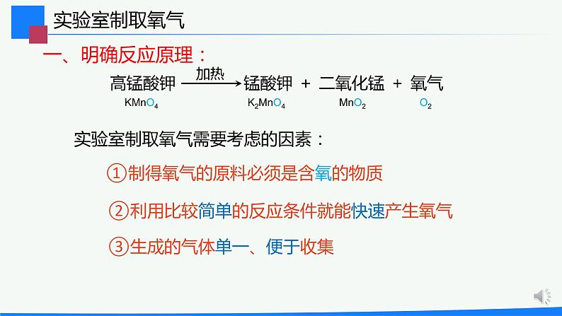 2.3《制取氧气》（1）课件+教案+练习+学案05