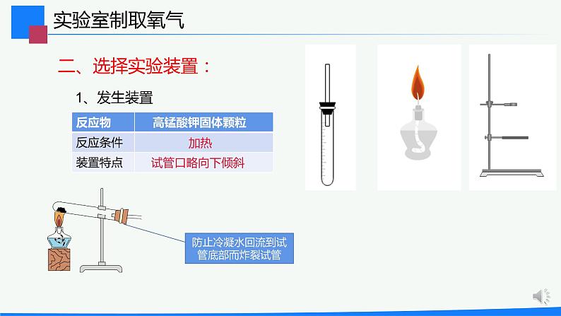 2.3《制取氧气》（1）课件+教案+练习+学案06